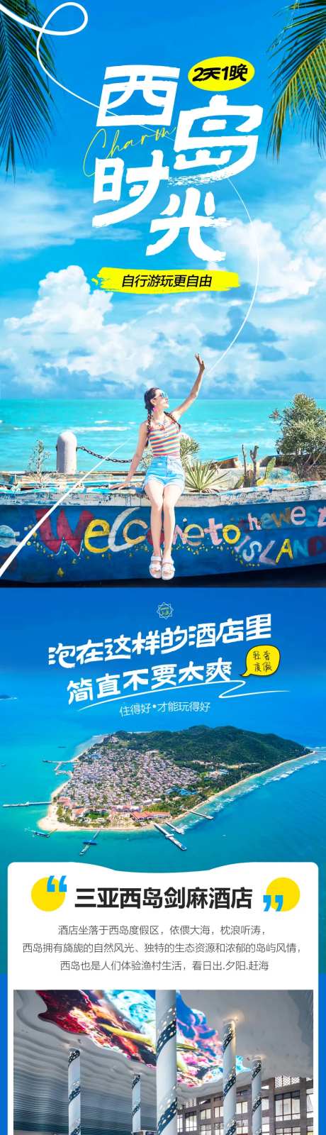 西岛时光2天1晚详情页-采灵感-https://www.cailinggan.com/