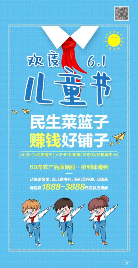 儿童节活动地产海报-采灵感-https://www.cailinggan.com/