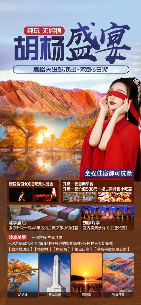 胡杨盛宴-采灵感-https://www.cailinggan.com/