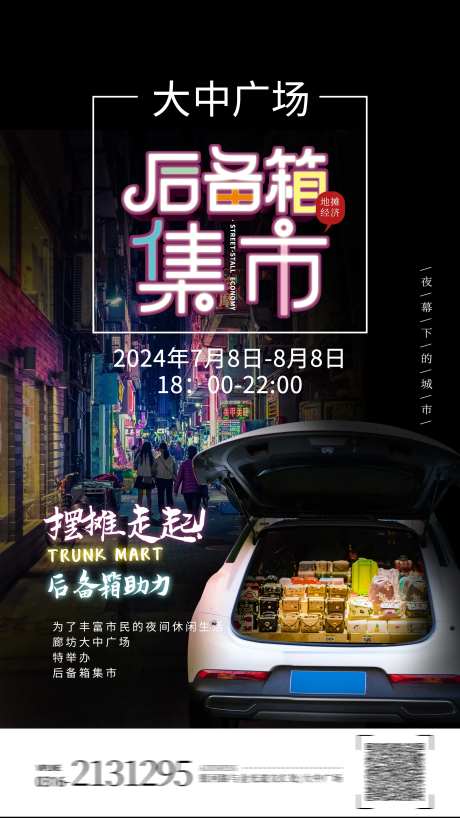 地摊经济海报-采灵感-https://www.cailinggan.com/