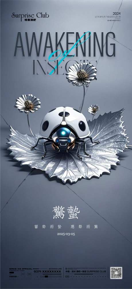 酒吧惊蛰瓢虫海报-采灵感-https://www.cailinggan.com/