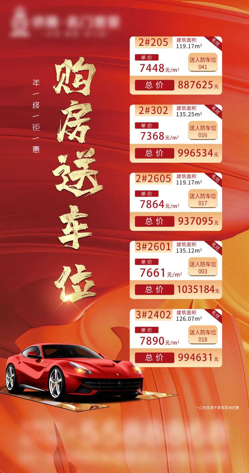 购房送车位地产促销热销特价房优惠展板-采灵感-cailinggan.com