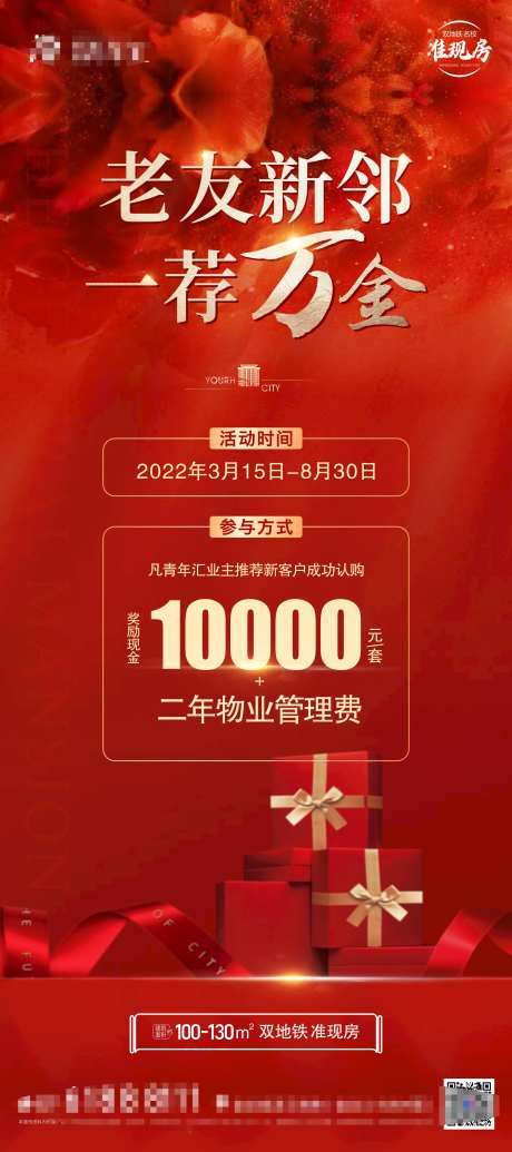 房地产老带新红金展架-采灵感-https://www.cailinggan.com/