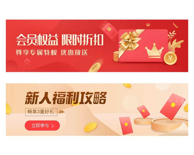 会员日会员权益限时折扣banner-采灵感-cailinggan.com