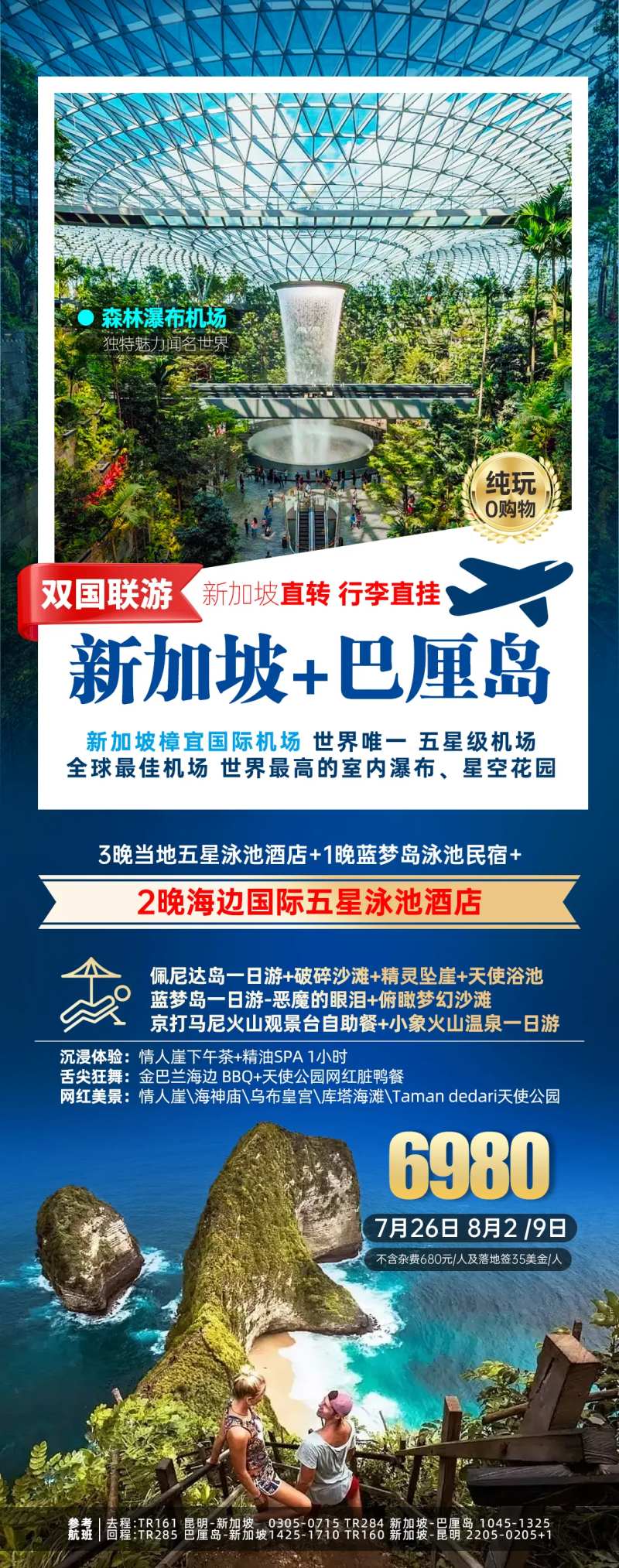 巴厘岛樟宜机场旅游海报-采灵感-cailinggan.com