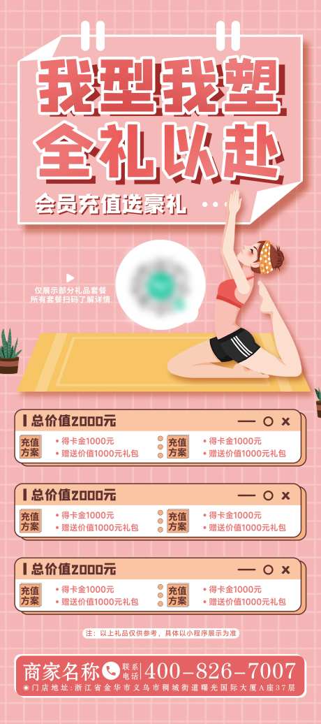瑜伽会员充值活动海报-采灵感-https://www.cailinggan.com/