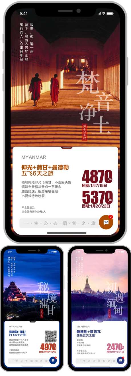缅甸云南旅游系列海报-采灵感-https://www.cailinggan.com/