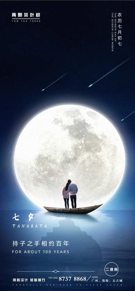 浪漫七夕宣传推广海报-采灵感-https://www.cailinggan.com/