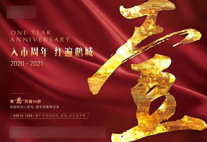 房地产红金广告展板-采灵感-cailinggan.com