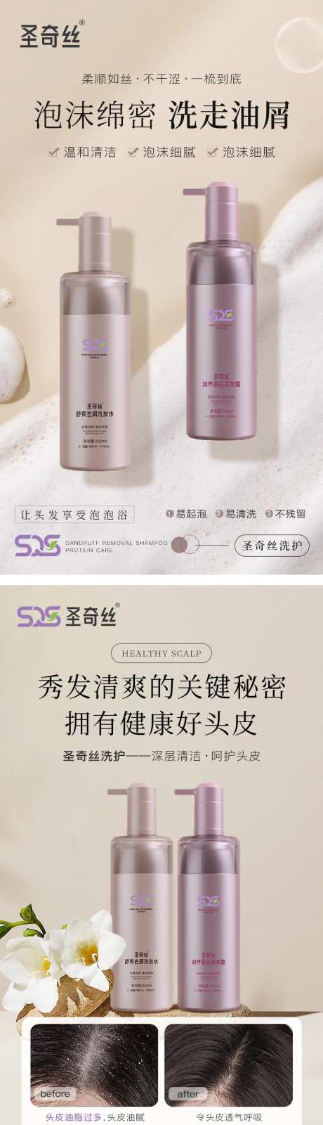 洗护产品系列海报-采灵感-https://www.cailinggan.com/