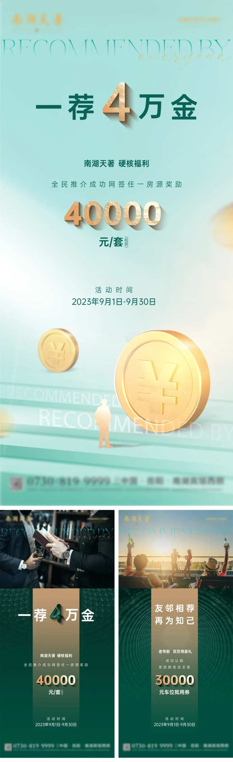 全民转介海报-采灵感-cailinggan.com