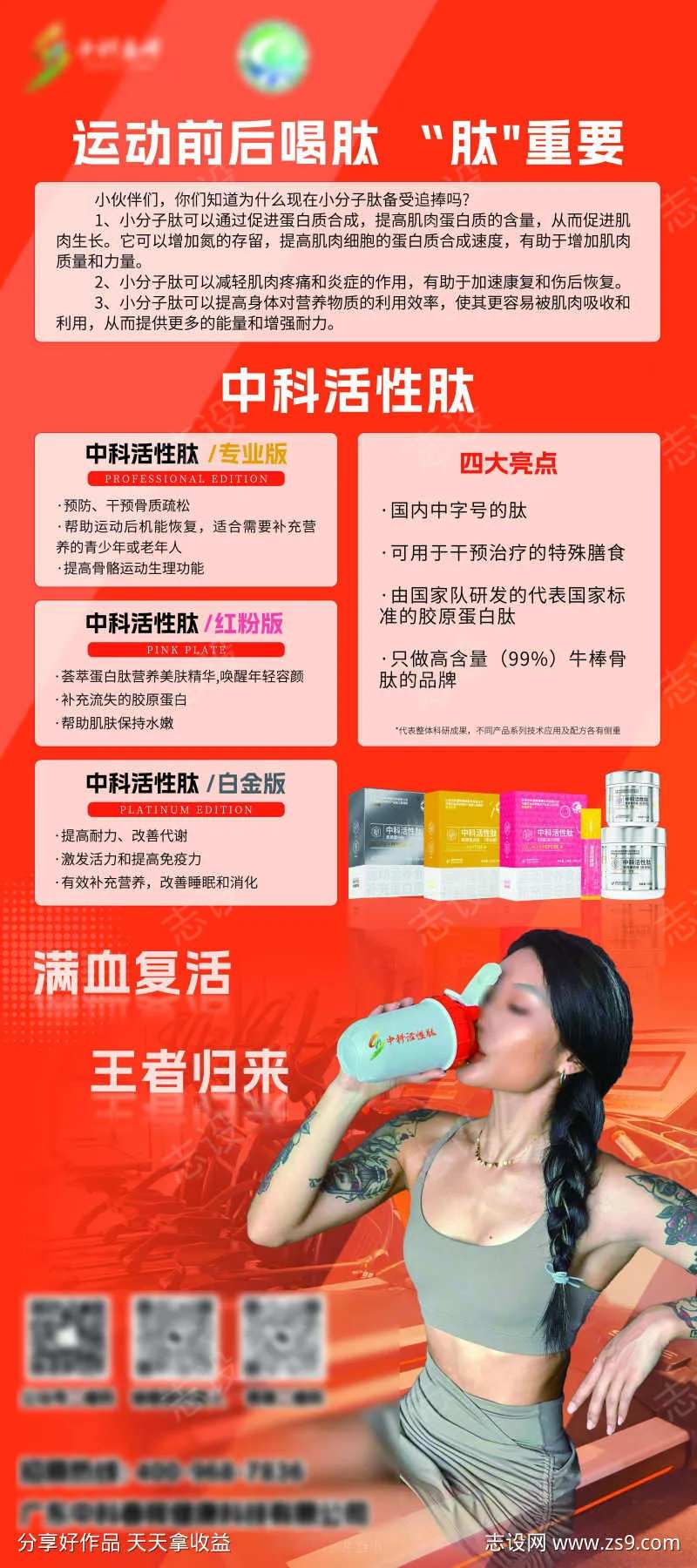活性肽产品展架-采灵感-cailinggan.com