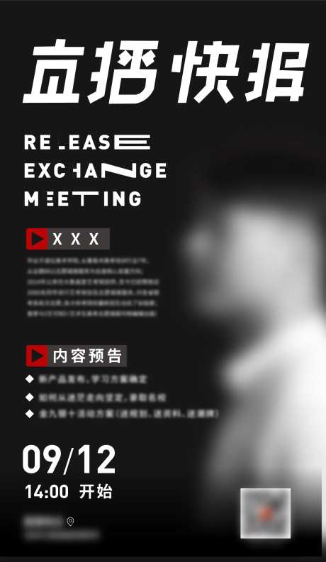 线上直播快报海报-采灵感-https://www.cailinggan.com/