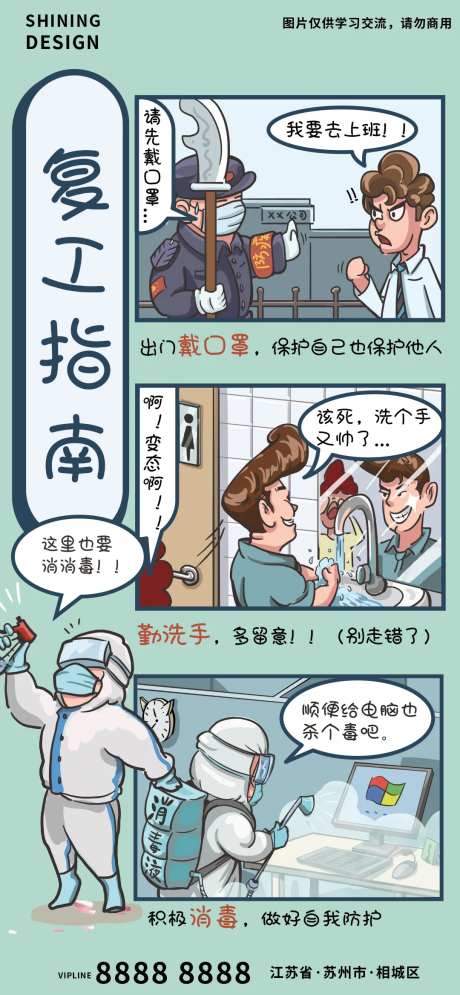 复工指南疫情防控漫画插画海报-采灵感-https://www.cailinggan.com/