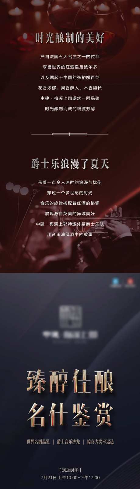 红酒长图海报（TIF请用ps打开）                                                                                                                                                                                       -采灵感-https://www.cailinggan.com/