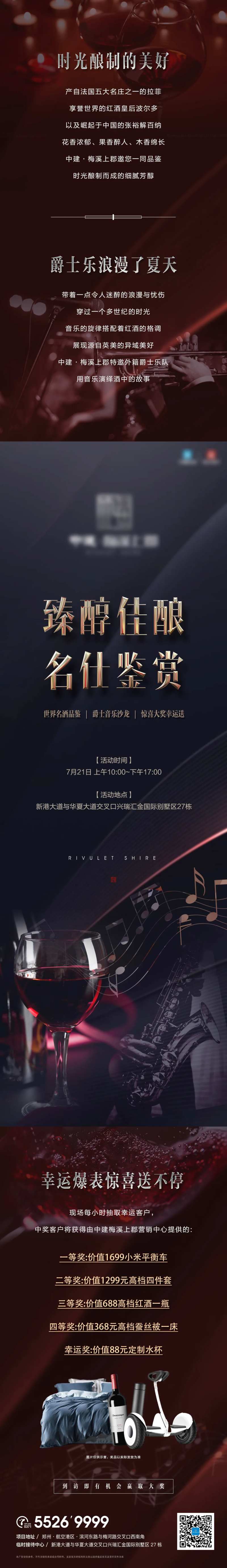红酒长图海报（TIF请用ps打开）                                                                                                                                                                                       -采灵感-cailinggan.com