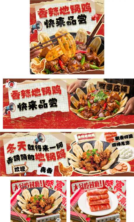 美团外卖地锅鸡三件套餐饮海报-采灵感-https://www.cailinggan.com/