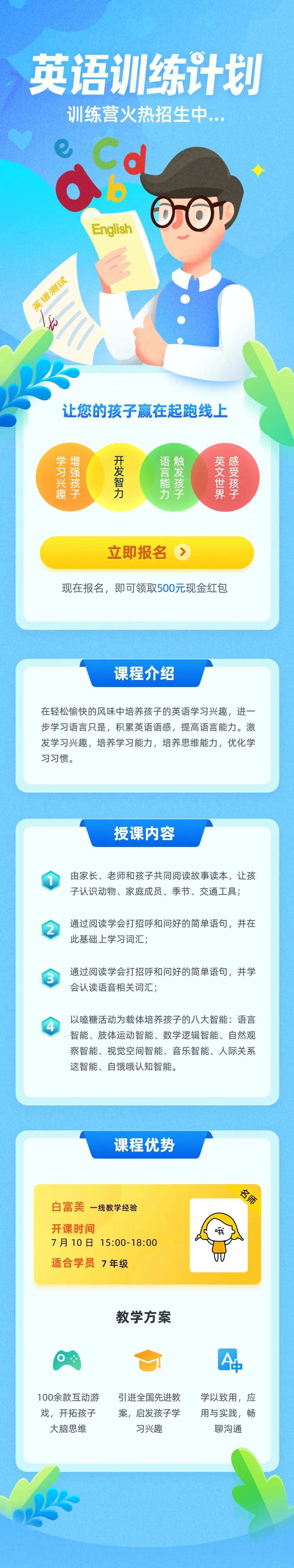 暑假英语训练计划专题设计-采灵感-cailinggan.com