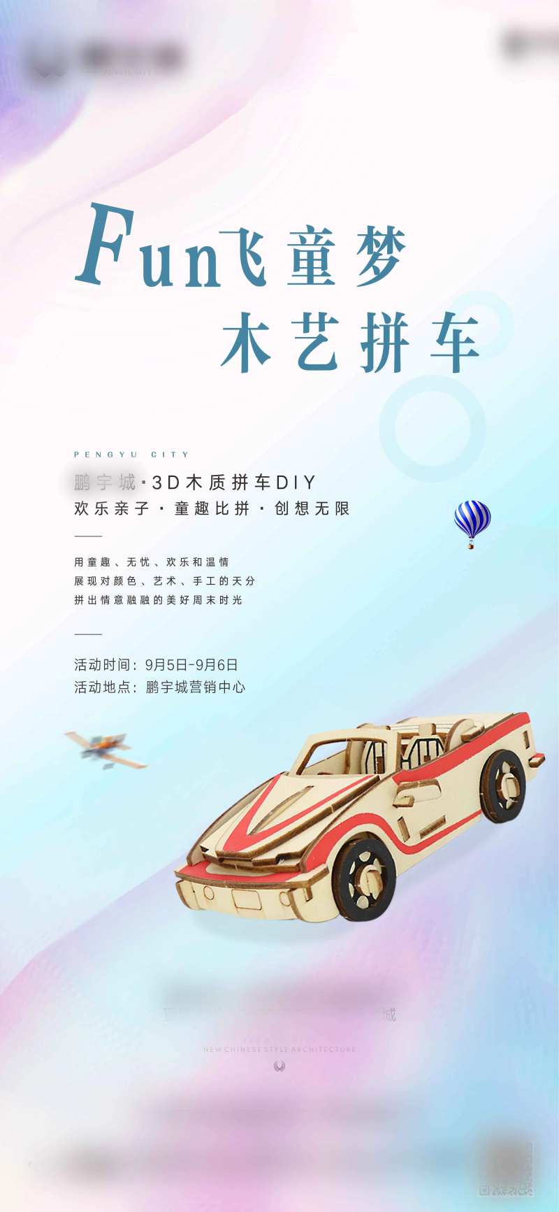 地产木艺拼车海报-采灵感-cailinggan.com