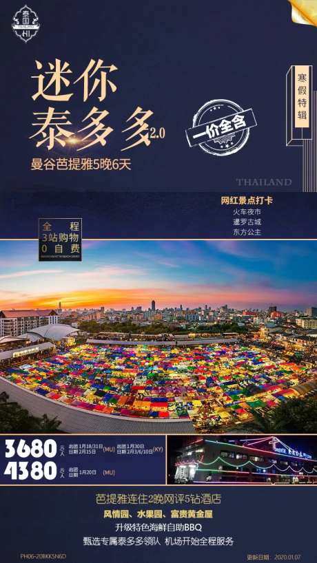 泰国蓝金旅游海报-采灵感-https://www.cailinggan.com/