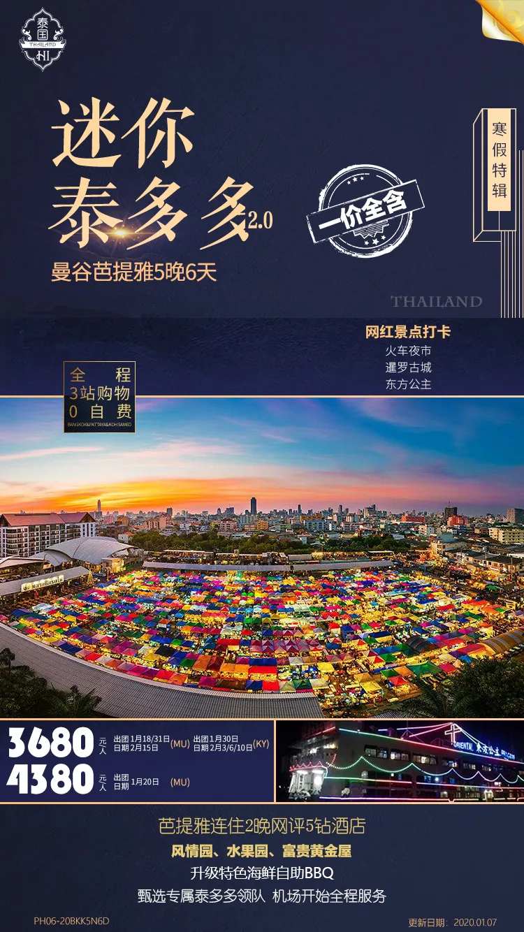 泰国蓝金旅游海报-采灵感-cailinggan.com