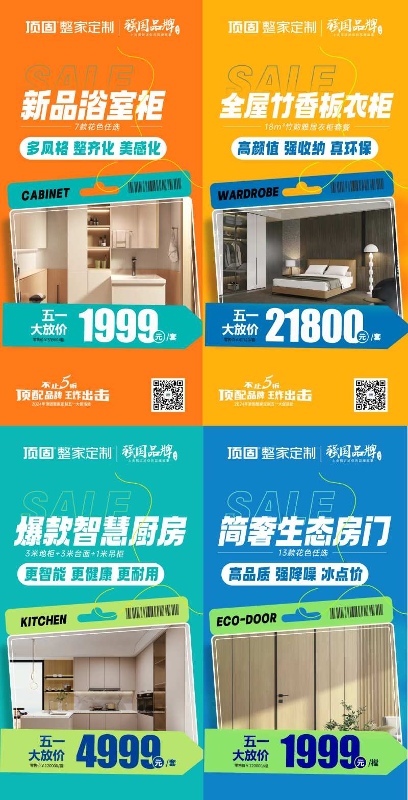 地产家居创意促销海报-采灵感-cailinggan.com