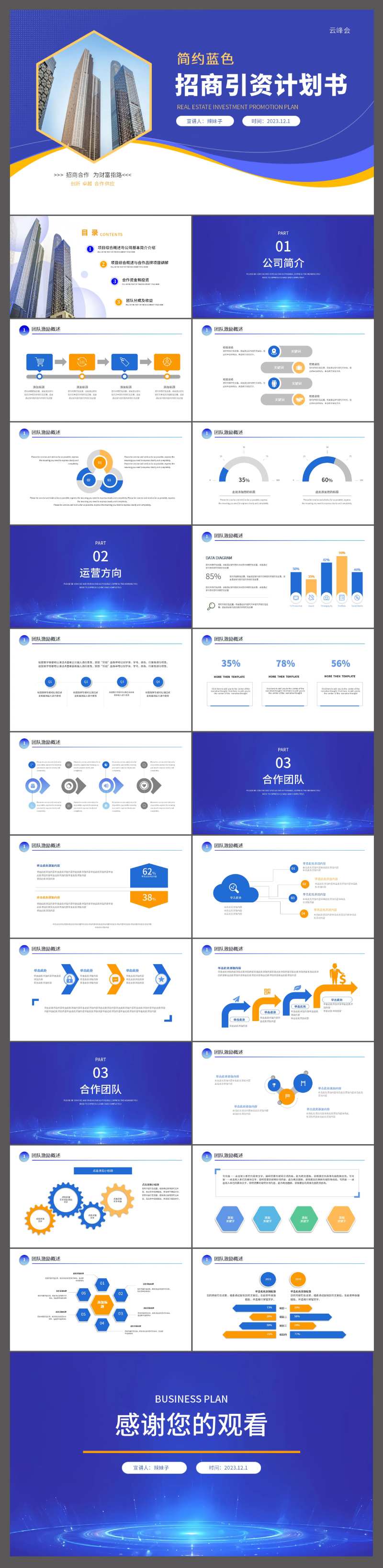 蓝色渐变商务风招商引资计划书PPT-采灵感-cailinggan.com