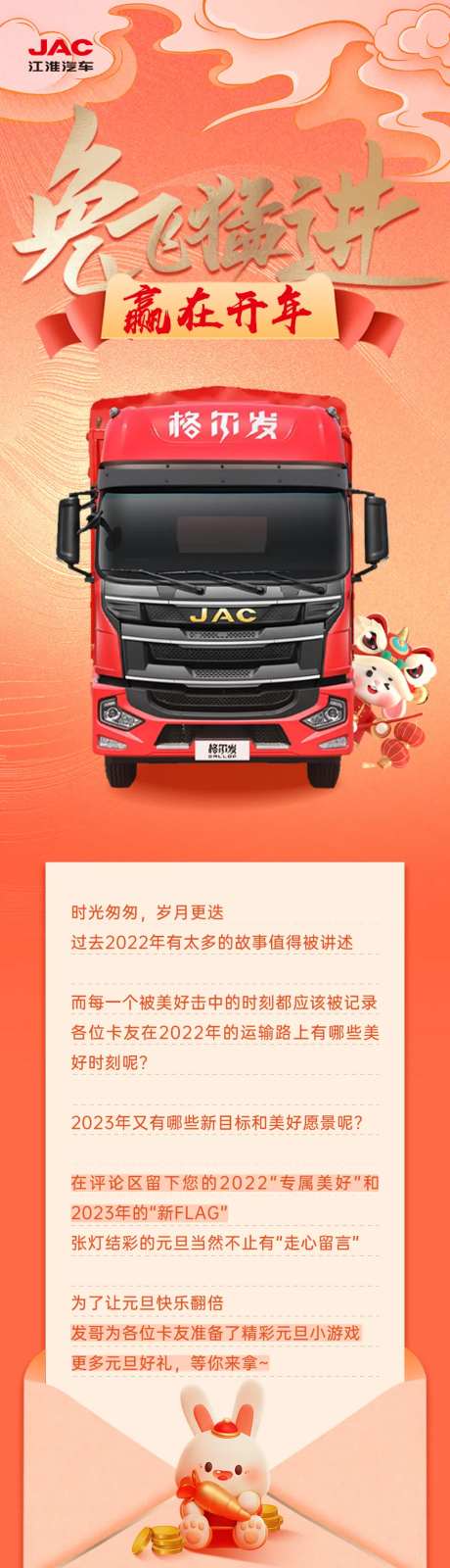 元旦货车长图-采灵感-https://www.cailinggan.com/