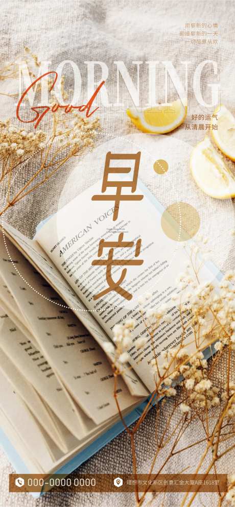 好的运气早安海报-采灵感-https://www.cailinggan.com/
