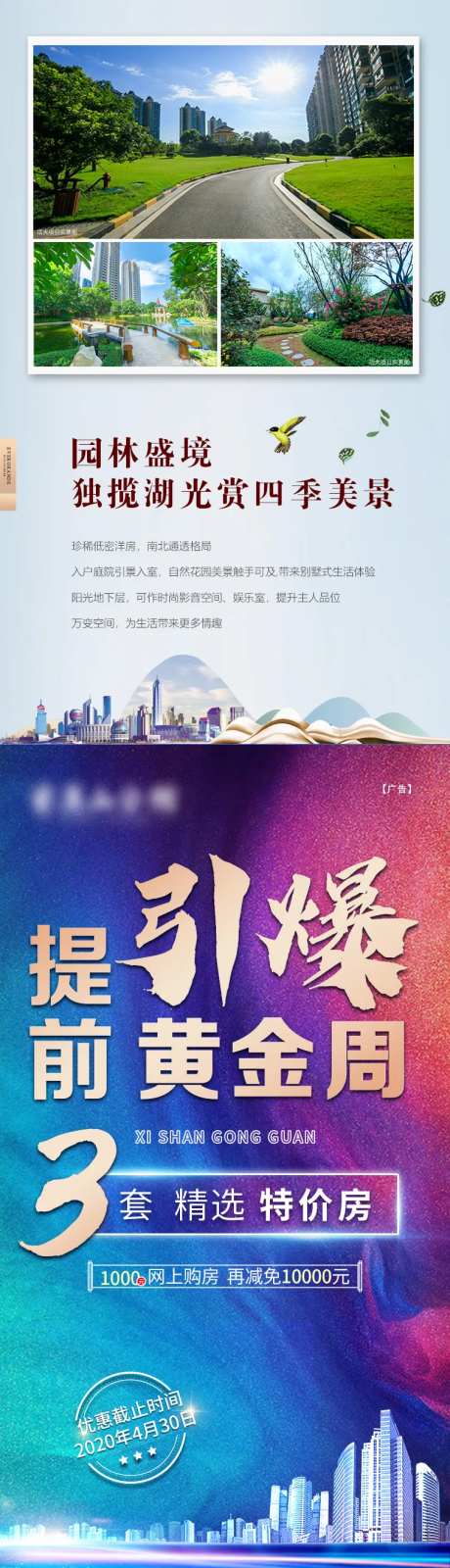 特价房海报长图-采灵感-https://www.cailinggan.com/