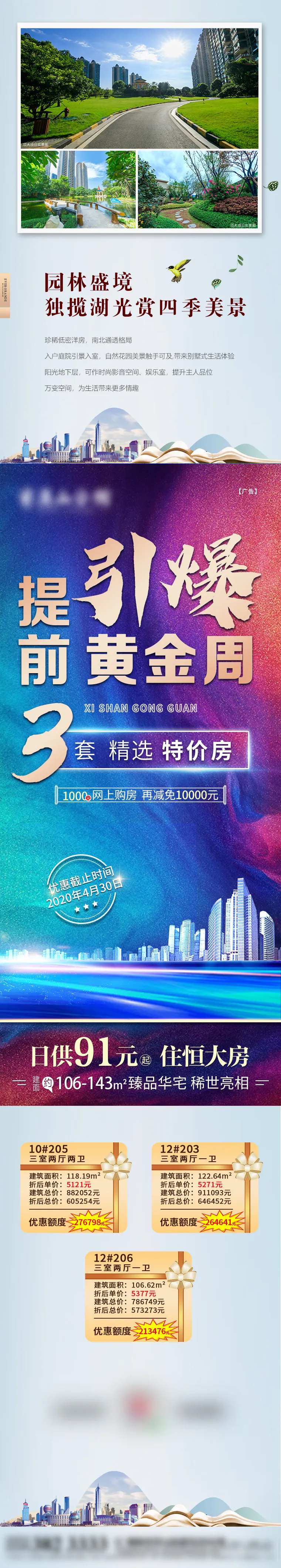 特价房海报长图-采灵感-cailinggan.com
