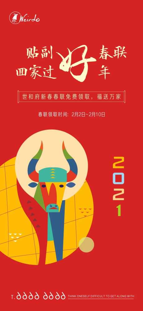 牛年春节送春联活动海报-采灵感-https://www.cailinggan.com/