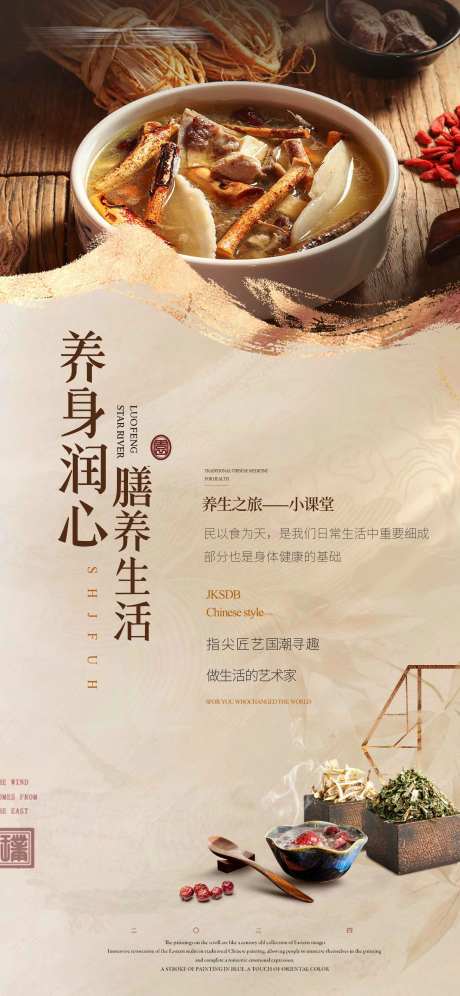 地产养身饮食活动海报-采灵感-https://www.cailinggan.com/