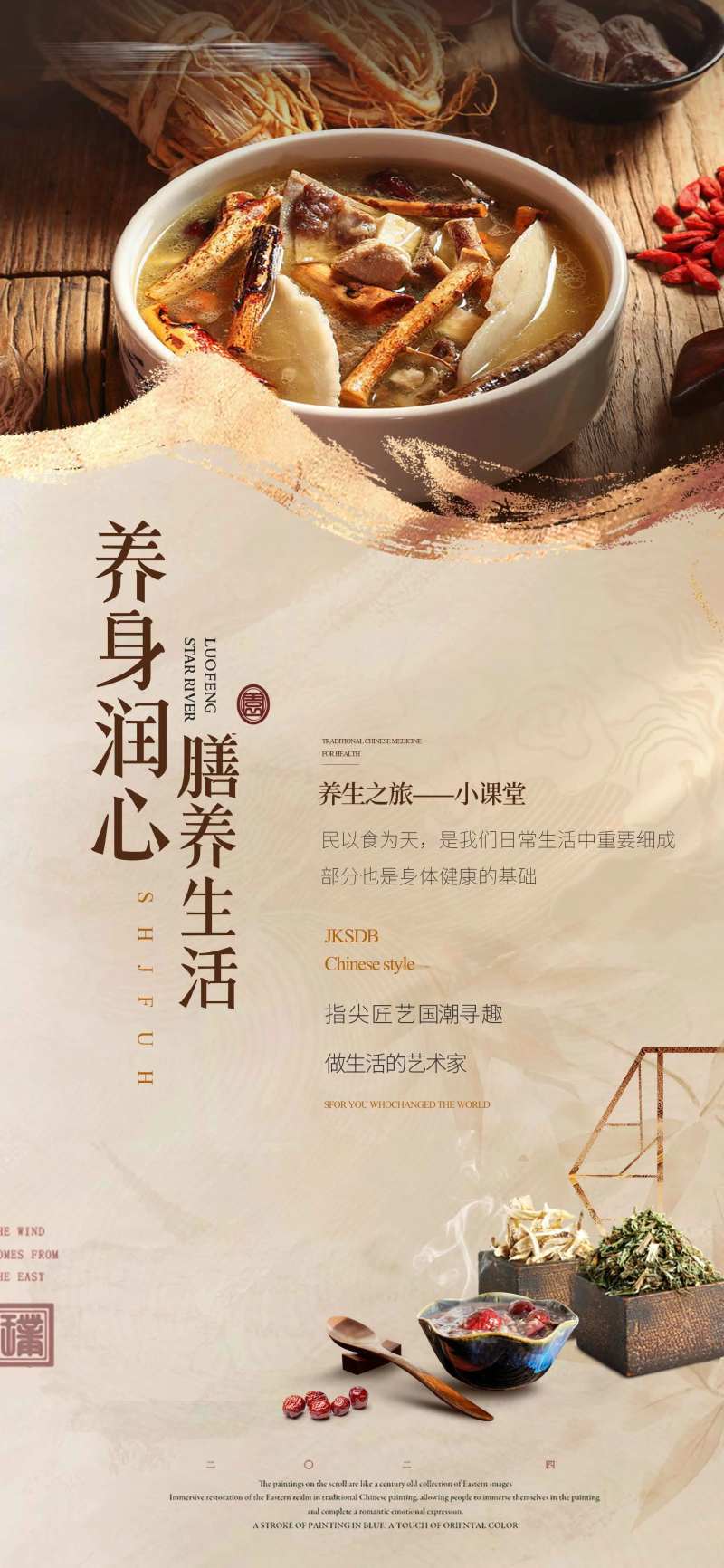 地产养身饮食活动海报-采灵感-cailinggan.com