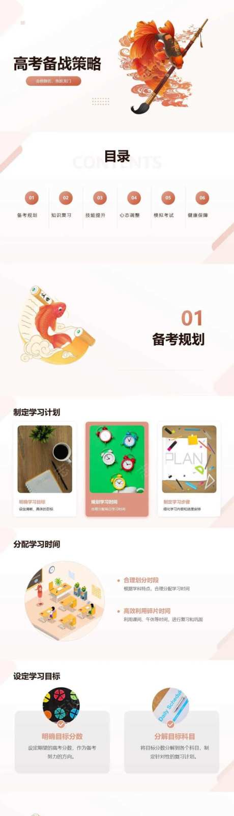 高考备战策略全解析PPT-采灵感-https://www.cailinggan.com/