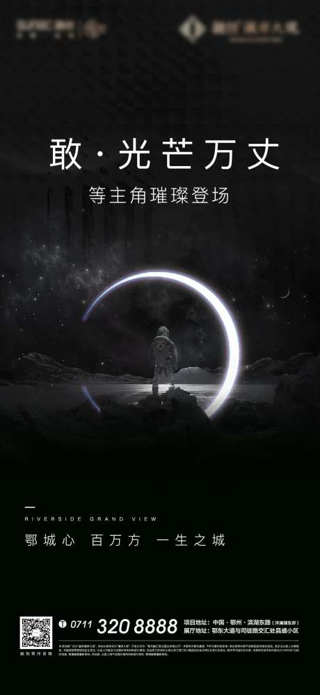 招聘黑金太空宇航员地产悬念质感-采灵感-https://www.cailinggan.com/