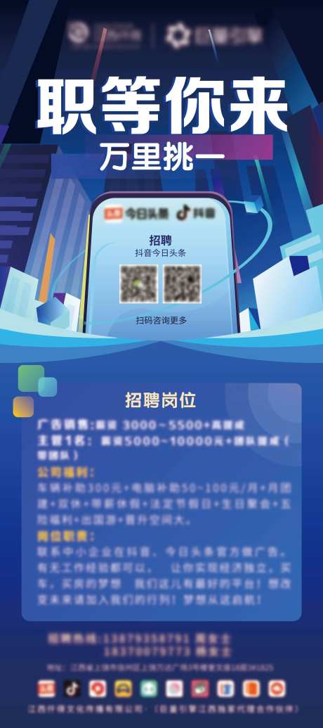 职等你来招聘插画海报-采灵感-https://www.cailinggan.com/