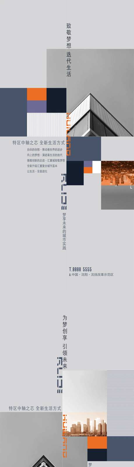 地产新区改革示范区海报-采灵感-https://www.cailinggan.com/