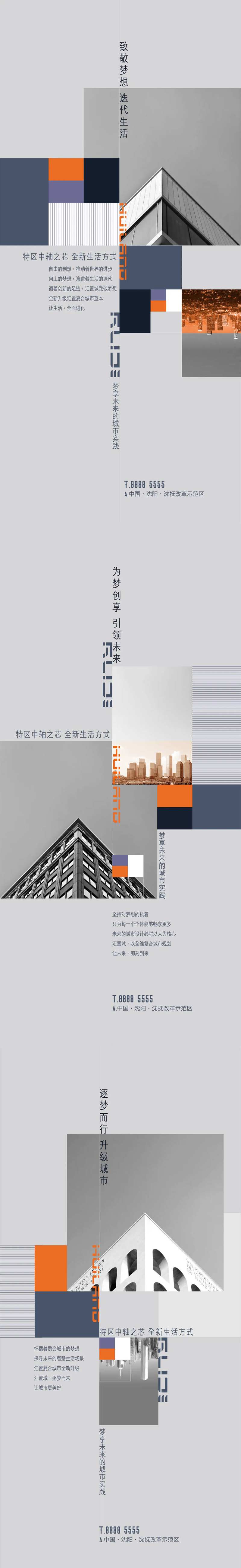 地产新区改革示范区海报-采灵感-cailinggan.com