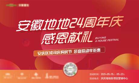 购房节活动背景板-采灵感-https://www.cailinggan.com/