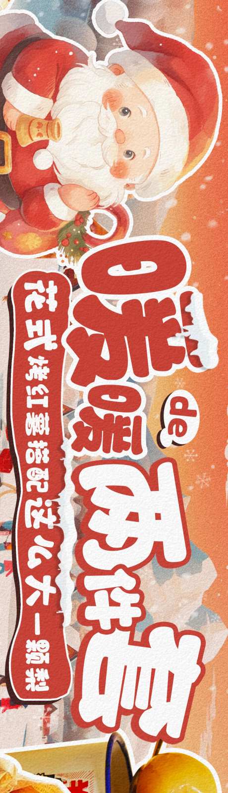 圣诞节餐饮圣诞氛围可爱卡通-采灵感-https://www.cailinggan.com/