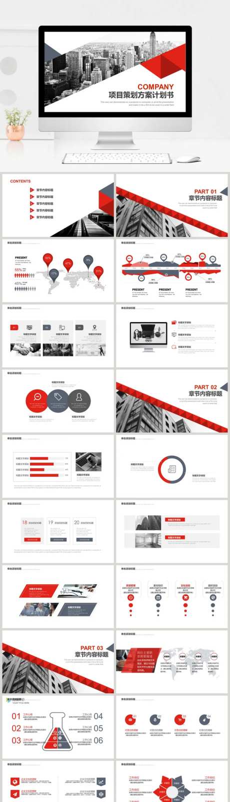 红色质感项目策划方案PPT-采灵感-https://www.cailinggan.com/