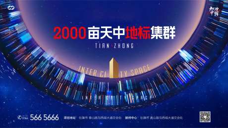 入市面世城市地标大盘提案主画面-采灵感-https://www.cailinggan.com/