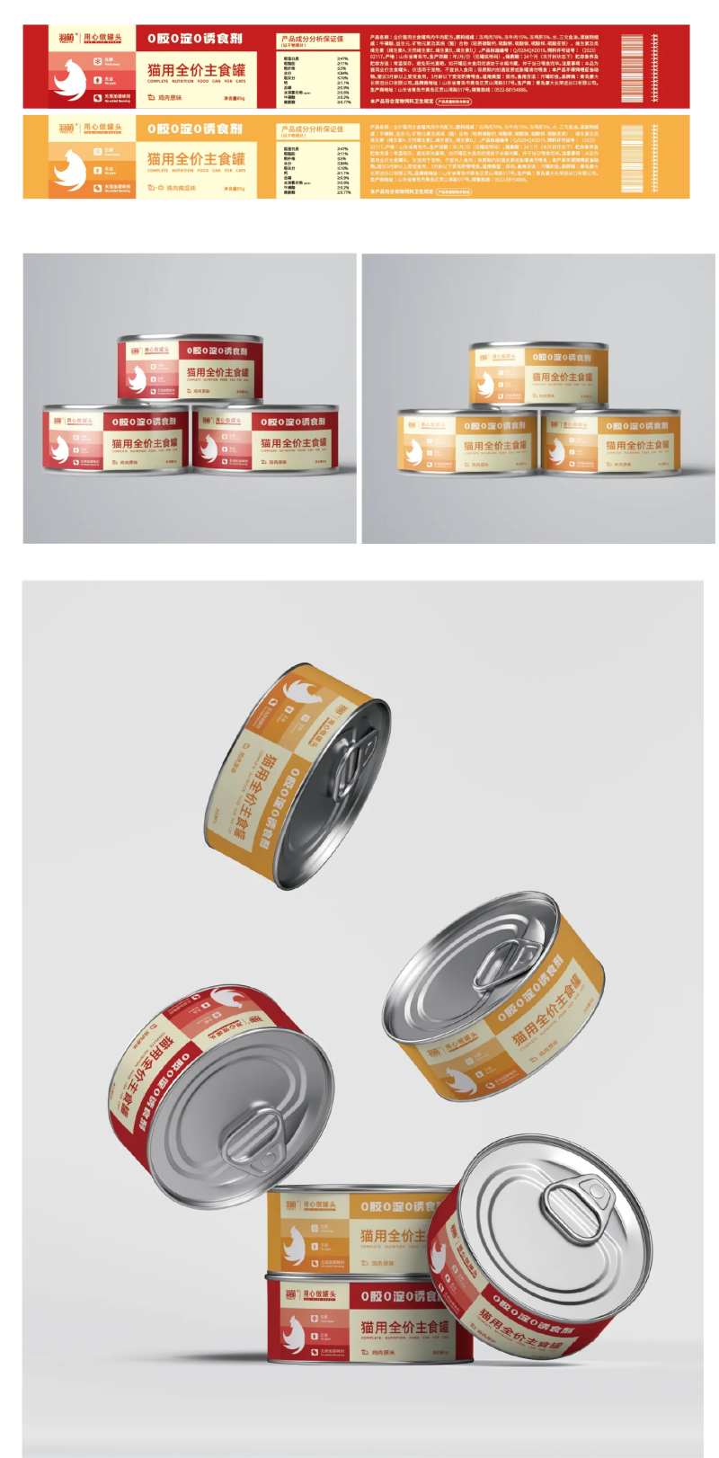 猫罐头宠物罐头-采灵感-cailinggan.com