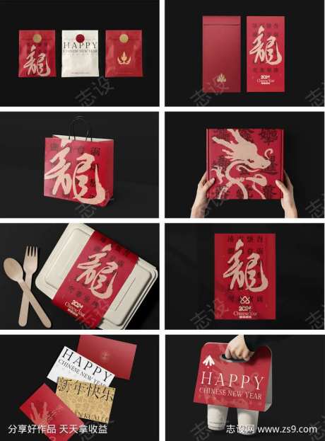 龙年新年物料包装设计-采灵感-https://www.cailinggan.com/