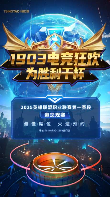 电竞比赛海报-采灵感-https://www.cailinggan.com/