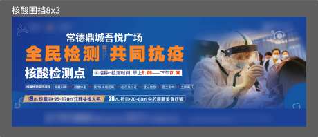 核酸检测广告展板-采灵感-https://www.cailinggan.com/
