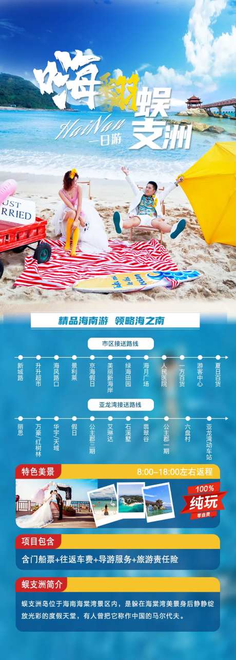 蜈支洲旅游海报-采灵感-https://www.cailinggan.com/