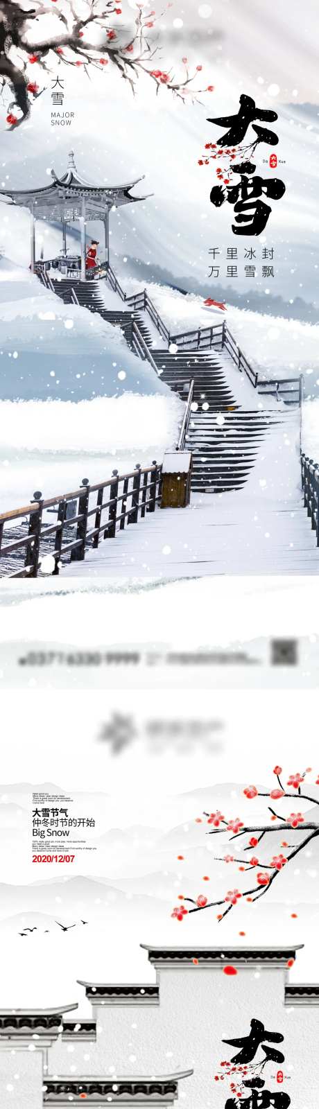 大雪节气海报-采灵感-https://www.cailinggan.com/