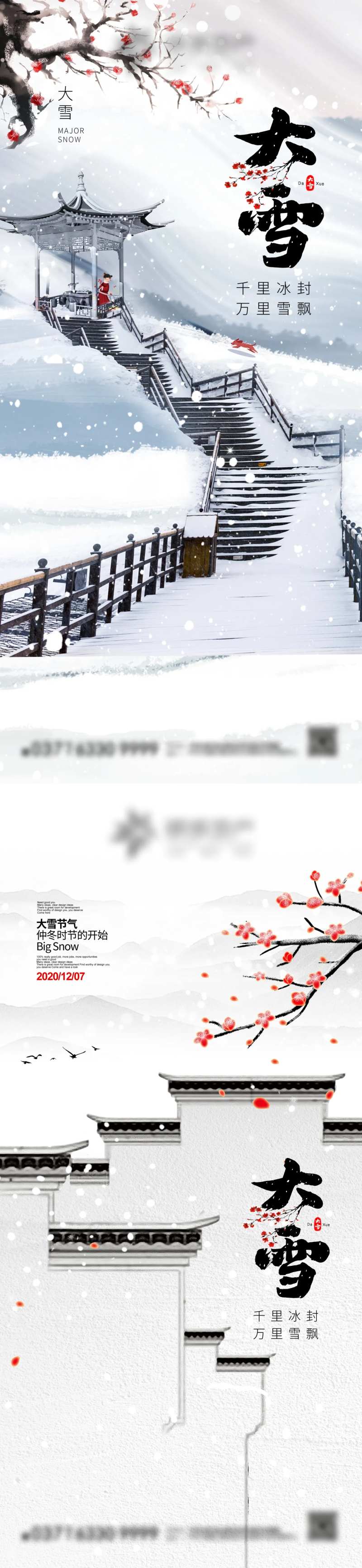 大雪节气海报-采灵感-cailinggan.com